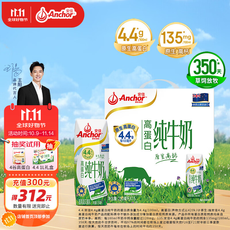 安佳（Anchor）4.4g蛋白质高钙全脂牛奶250ml*15盒 新西兰进口草饲牛奶中秋礼盒
