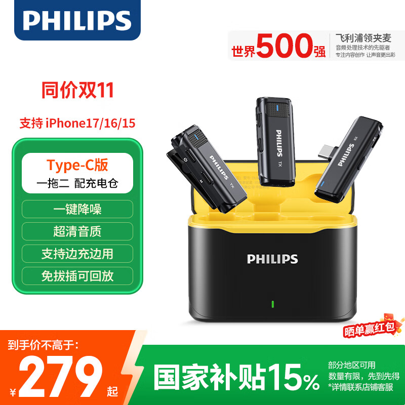 飞利浦（PHILIPS）【国家补贴】无线领夹麦克风一拖二收音麦主播直播户外vlog短视频直插式Type-C手机收音DLM3545C