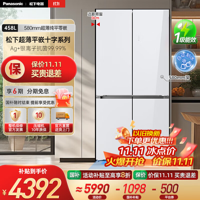 松下（Panasonic）【国家补贴20%】458升家用十字对开四门冰箱超薄嵌入式电冰箱变频风冷无霜抗菌净味一级能效电器