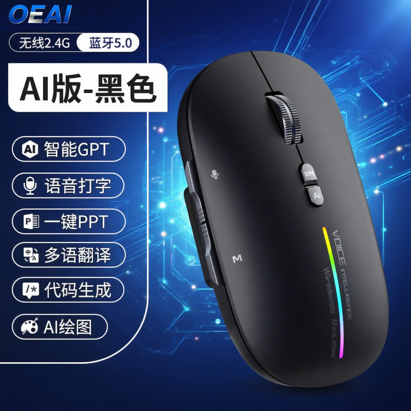 OEAI 华为/联想/苹果/笔记本电脑通用 办公AI智能语音无线鼠标蓝牙三模静音可充电声控打字 高级AI版智能语音/黑色【绘画/PPT/AI写作】