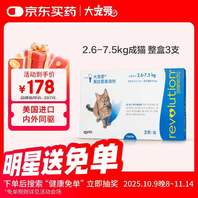 大宠爱 猫驱虫药 体内外同驱滴剂 宠物药品除寄生虫 2.6-7.5kg 3支装