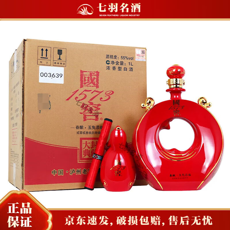 瀘州老窖(LUZHOULAOJIAO)國(guó)窖1573封藏大典春釀 濃香型白酒 55度 1L大壇 1壇 兔年 玉兔添福