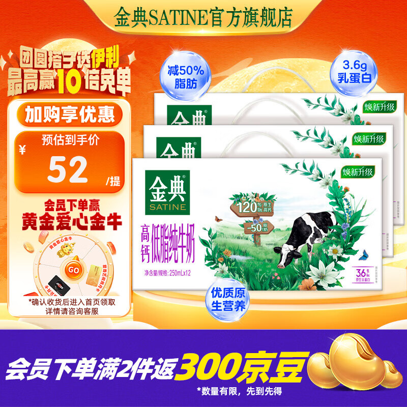 金典SATINE高钙低脂纯牛奶整箱送礼102元