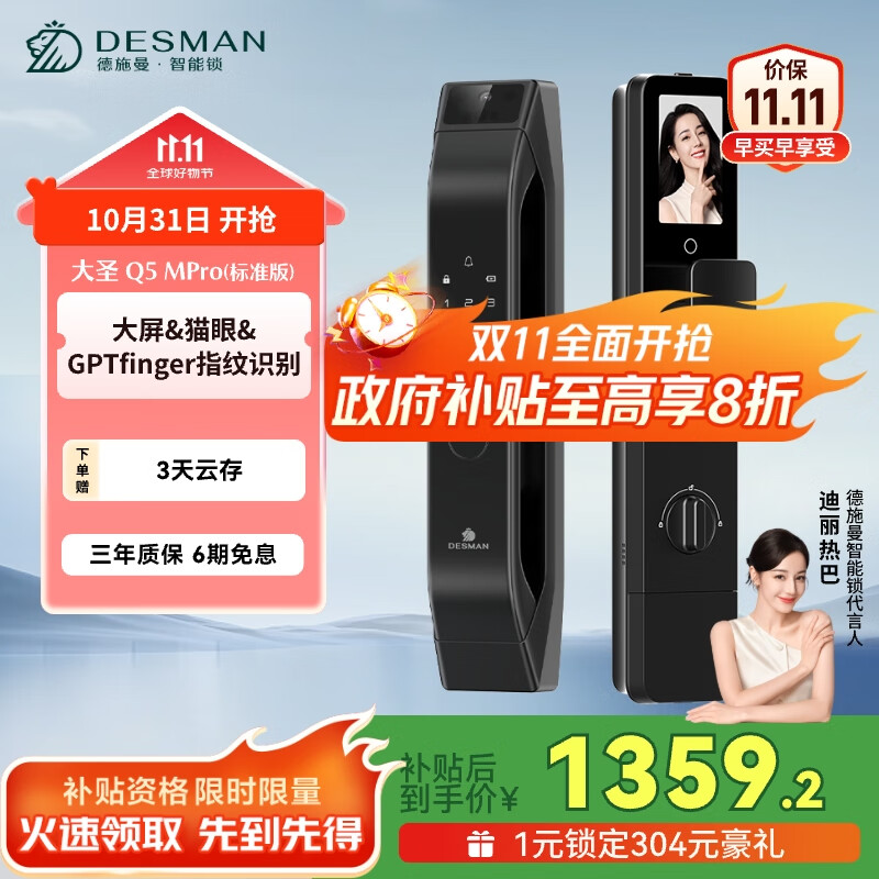 德施曼（DESMAN）可视猫眼大屏智能门锁 指纹识别电子密码锁 大圣Q5MPro(标准版)