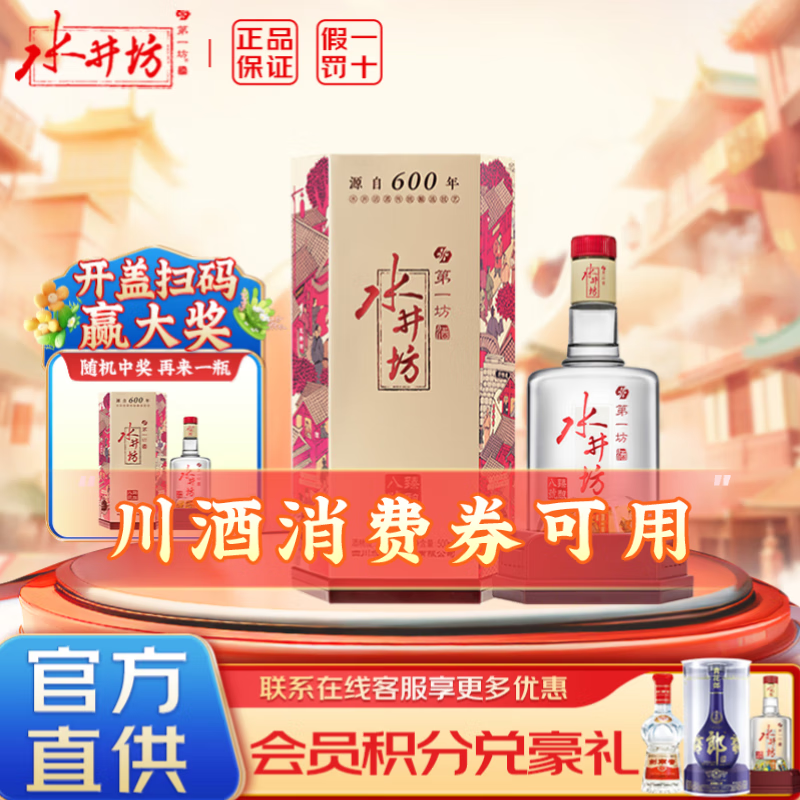 水井坊【官方直供】 52度 500mL 1瓶 臻酿八号 单瓶装 浓香型白酒