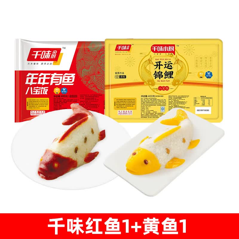 年年有鱼正宗八宝饭年年有鱼八宝饭糯米饭年年有余八宝 年年有鱼1条+开运锦鲤1条