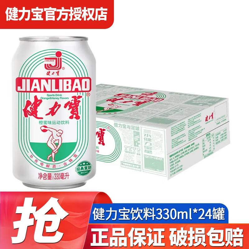 健力宝橙蜜味330ml罐装整箱装运动型碳酸饮料 补充电解质 橙蜜味330mL*24罐
