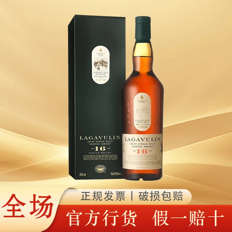 乐加维林Lagavulin 拉加维林单一麦芽苏格兰威士忌艾莱岛洋酒【官方行货】 乐加维林16年700ML