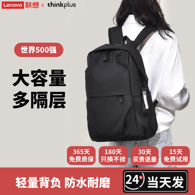 thinkplus书包男士背包旅行包出差电脑包大学生双肩包5年新款初高中生轻便 黑色【大容量经典款】 京东折扣/优惠券