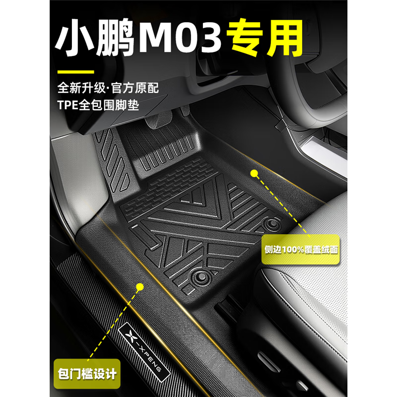 2025款小鹏MONAM03全包围TPE脚垫MONA车内M装饰用品大全配件25 双层TPE+咖色雪妮丝+后备箱垫 小鹏m0324