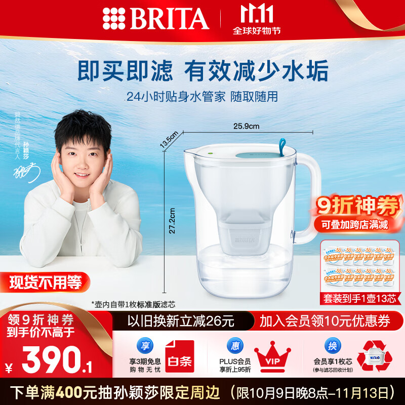 碧然德 【孙颖莎推荐】家用净水壶 滤水壶滤芯 MAXTRA+LE 去水垢专家版滤芯 设计师水壶蓝色+专家版滤芯12枚