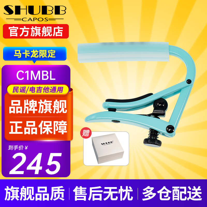 SHUBB夏伯變調(diào)夾C1/S1/F1民謠吉他電吉他夾弦器配件金屬變調(diào)音移調(diào)夾子 C1MBL 薄荷藍(lán)（馬卡龍限定）