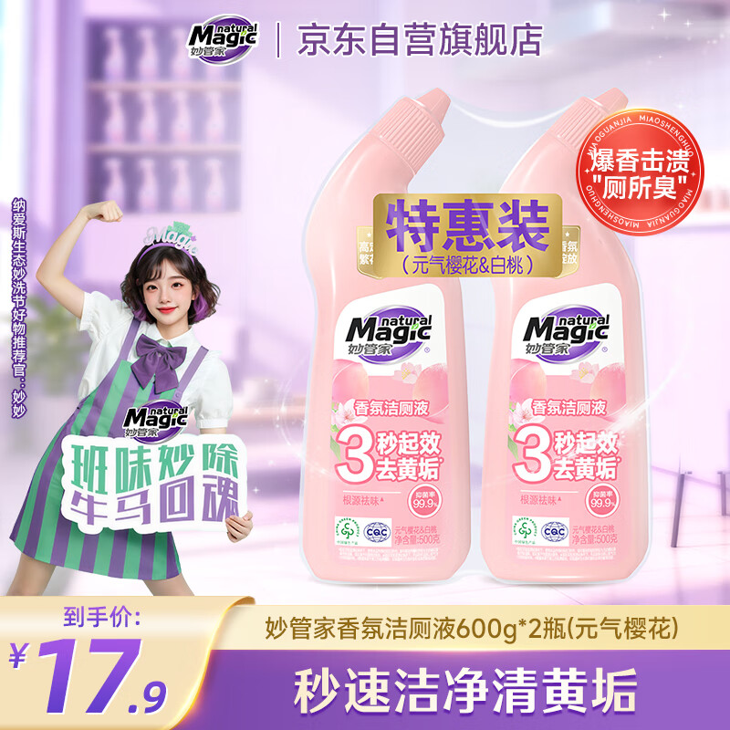 妙管家（Magic natural）香氛洁厕液 500g*2 元气樱花   3秒起效去黄垢 袪味 抑菌99.9%