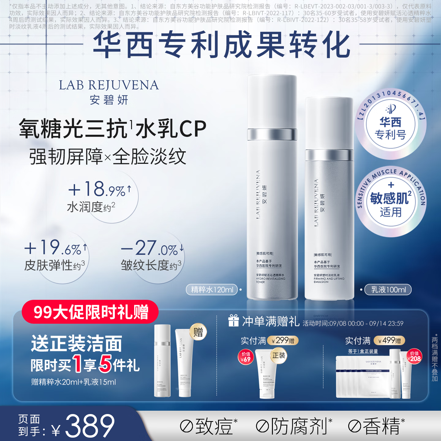 安碧妍华西专利研发水乳修护保湿 紧致抗皱舒缓护肤品系列套装 【水乳两件套】 京东折扣/优惠券