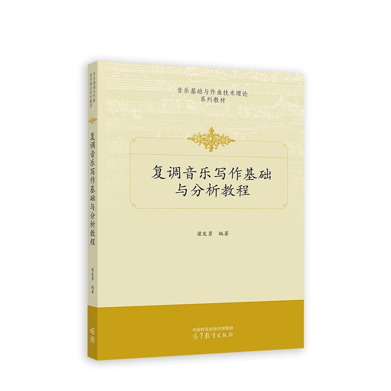 复调音乐写作基础与分析教程高性价比高么？