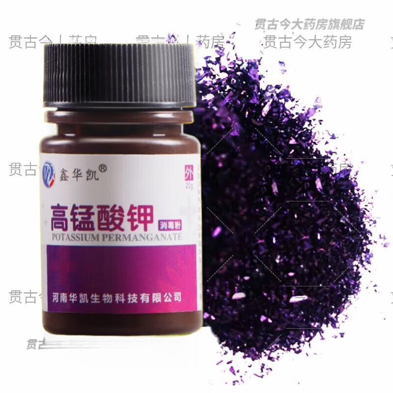 商源高锰酸钾粉末赠药勺 医用妇科用坐浴痔疮泡脚颗粒纯粉剂植物蔬菜 小瓶（20g） 1瓶