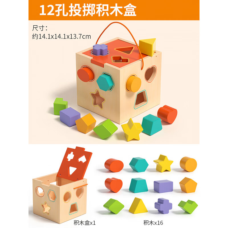 福孩兒幼兒童蒙氏早教力玩具寶寶顏色認(rèn)知分類大顆粒形狀積木配對(duì)盒 12孔投擲積木盒(顏色認(rèn)知_形狀配對(duì)_手眼協(xié)調(diào)_鍛