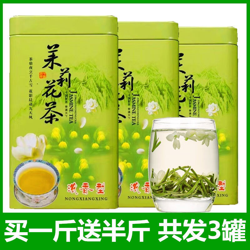 柏芯香2024新茶茉莉花茶茶叶浓香型小白毫罐装绿茶花草茶散装500g 2024香型小白毫罐装绿茶花草茶散装500g柏芯香