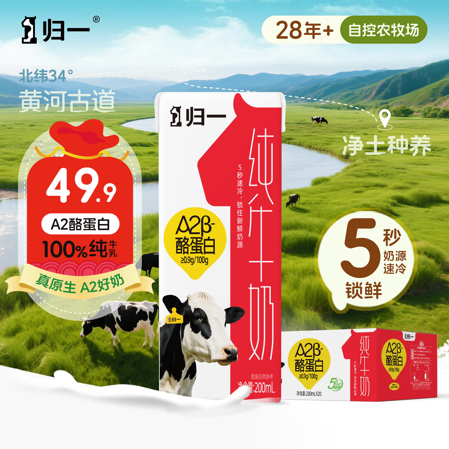 归一A2β酪蛋白纯牛奶200mL*20盒京东自营整箱儿童牛奶
