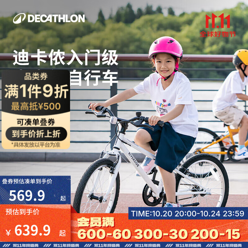 迪卡侬（DECATHLON）儿童自行车单车男孩女孩学生20-24寸脚踏车 白色20英寸单速（含脚撑+车铃）