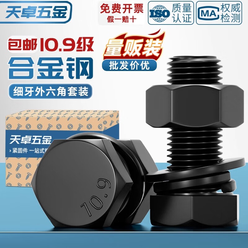 天卓五金10.9级细牙外六角螺丝螺栓螺母套装组合大全M8M10M12M14M16M18M20 M8*1*16全牙【30套】