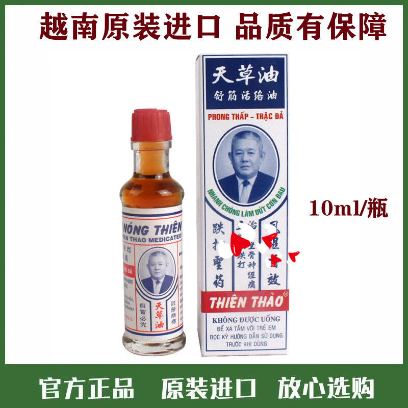 佰束脉脉通草本活络油 越南天草油长山牌活络白虎活络油蛇骨活络油黄