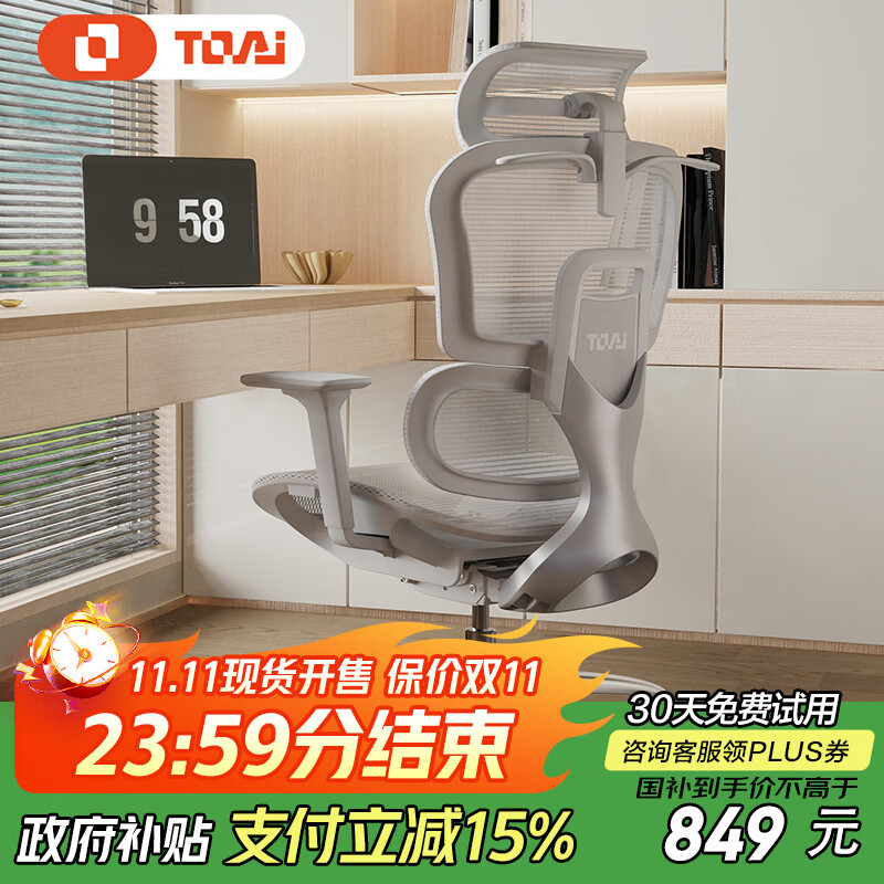 TOAI拓艾E1人体工学椅电脑椅家用办公椅电竞椅人工力学座椅久坐舒服