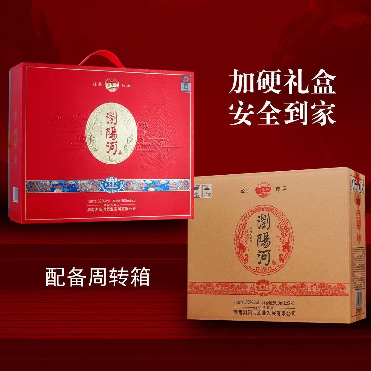 瀏陽河酒浏阳河52度浓香型 500ml*2瓶亚克力礼盒 含酒杯和周转箱 52度 500mL 2瓶