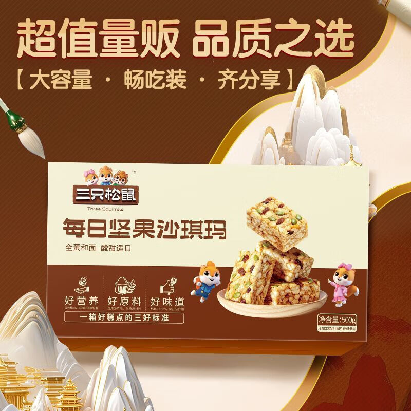 三只松鼠每日坚果沙琪玛500g营养健康休闲零食老式糕点早餐沙琪玛 坚果沙琪玛/500g*1箱