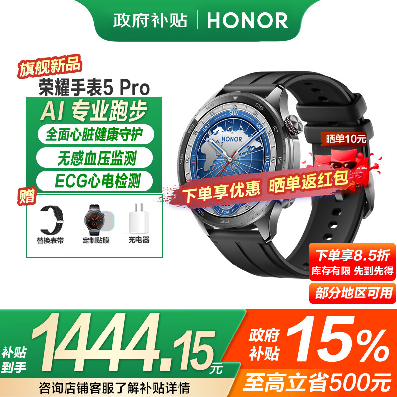 荣耀手表5Pro【政府补贴15%手表】蓝牙通话智能手表 无感血压监测AI专业跑步电话手表 eSIM超长续航 eSIM版-天文家-黑色