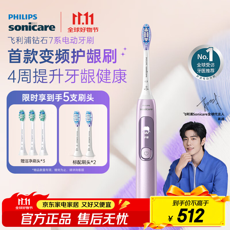 飞利浦（PHILIPS）【李佳琦同款】电动牙刷钻石7系护龈刷 生日礼物 情侣款 送男生/女友 HX3792/02锻光粉 
