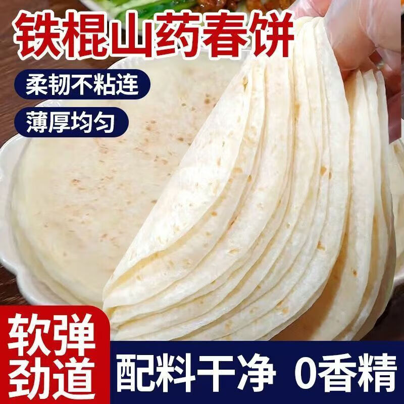 山药春饼加热即食早餐煎饼手抓饼洛馍筋饼烧烤卷饼鸡肉牛肉卷饼 【买30张送30张】（60张）净重540g