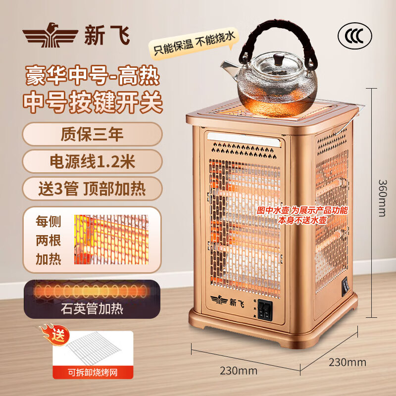 新飞 (Frestec)取暖器家用电暖器快热炉全方位烧烤型烤火炉小太阳电暖气室内电热烤火器电烤炉子暖脚神器节能 中号豪华款【按键开关 加强高热 加赠三管】