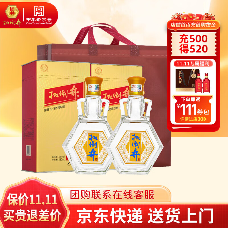 扳倒井白酒 好客1915 纯粮酿造白酒 自饮收藏送礼白酒 山东特产名酒 42度 480mL 2瓶