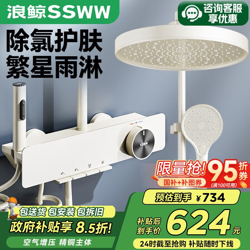 浪鲸（SSWW）卫浴淋浴花洒套装钢琴花洒全套一体式沐浴器精铜浴室淋雨器TS9