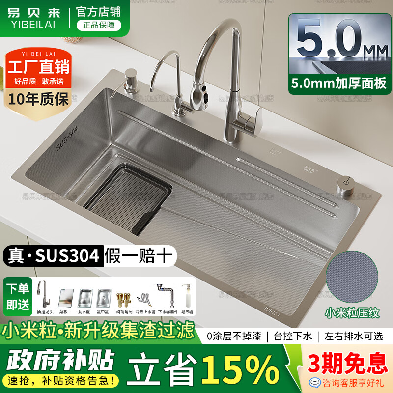 易贝来厨房水槽大单槽洗菜盆一体盆304不锈钢水槽台上中下家用洗碗水池 304原色-畅洗版 7545新款集渣网-左下水