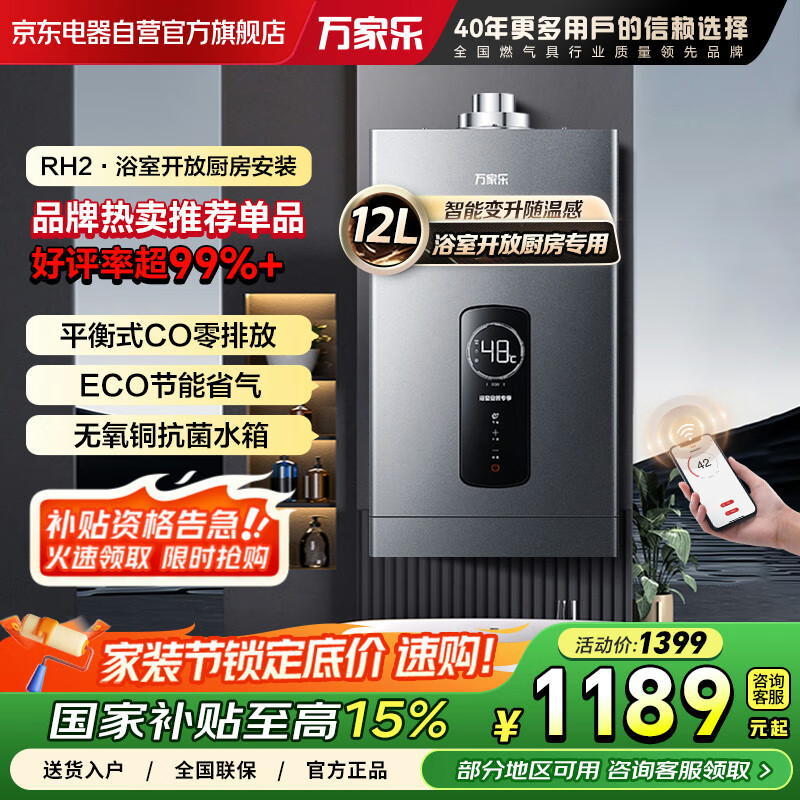 �����12����������������15%��ƽ��ʽ����ȼ����ˮ��RH2 ԡ�Ұ�װר�� ���ܱ��� �ļ��������Ȼ��