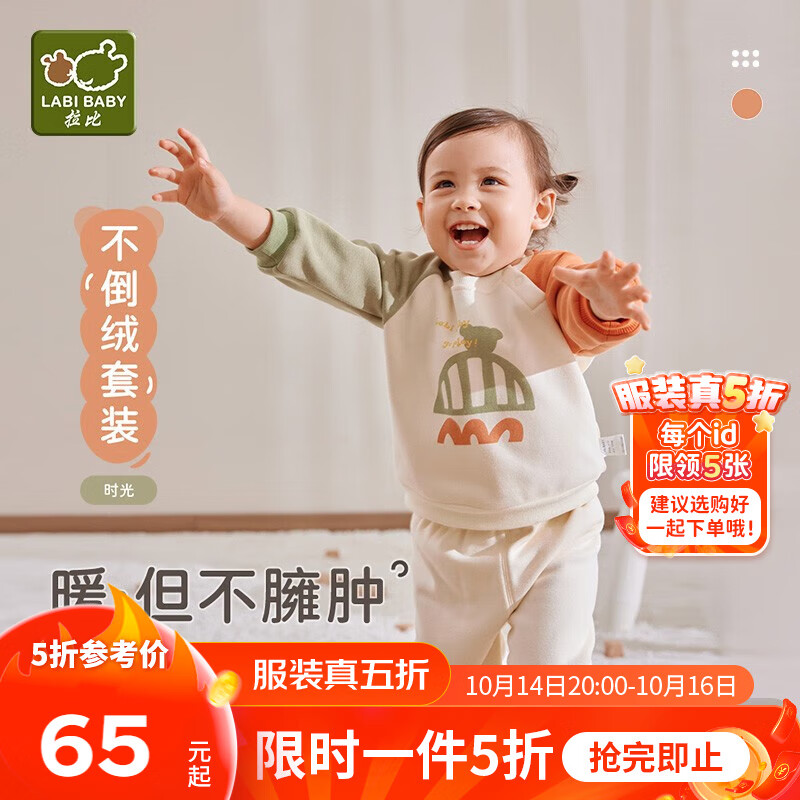 拉比儿童保暖内衣套装冬男童女童秋衣秋裤套装保暖睡衣套装不倒绒 插肩 浅杏 73