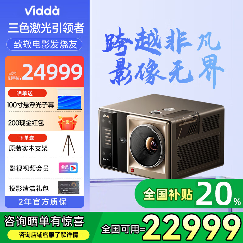 Vidda【预售12月15日发】海信Vidda C5无界Master 4K超高清变焦电影机三色激光家用投影仪家庭影院 海信vidda C5无界Master
