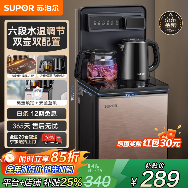 苏泊尔（SUPOR）智能茶吧机家用办公室内高端客厅用新款饮水机下置水桶多功能立式茶吧机烧水壶一体自动上水 【304不锈钢+不含双酚A】 温热型