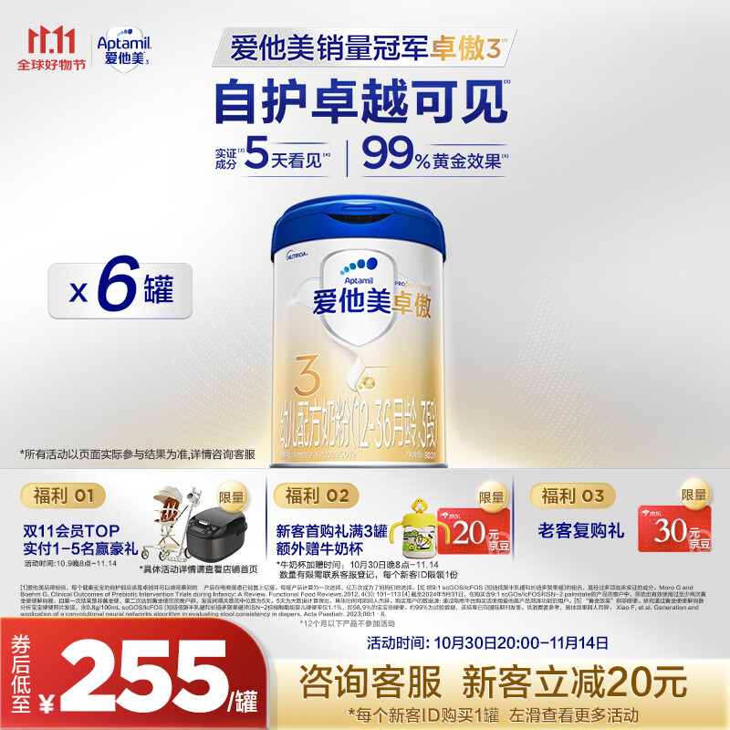 爱他美（Aptamil）卓傲幼儿配方奶粉3段（12-36月龄）爱他美卓傲 800g*6罐