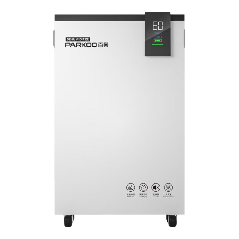 百奥（PARKOO）百奥家用商用除湿机大功率地下室吸湿机室内房间地下室除湿器601C 60L/天 PD601C白色-松下压缩机.