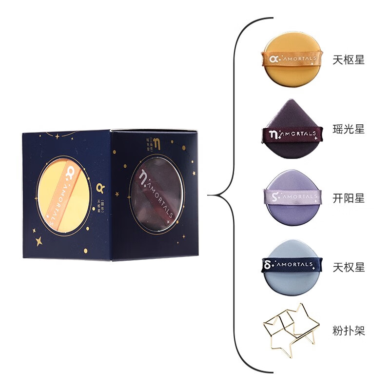 尔木萄（AMORTALS）北斗七星粉扑气垫超软干湿两用美妆蛋彩妆海绵A 北斗七星粉扑装 4枚