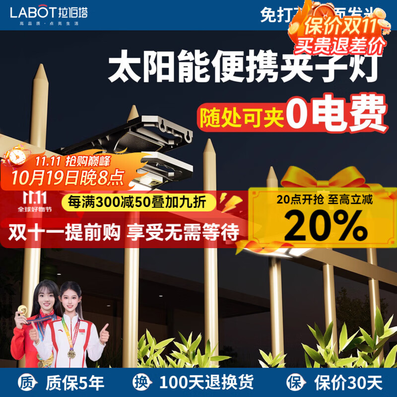 拉伯塔（LABOT）太阳能户外灯庭院灯围栏夹子灯家用防水壁灯人体感应超亮照明路灯 3000ma【白光1个装】四面发光 照明40-60平，阴雨天不断电