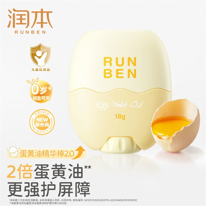 领29-5卷 润本 儿童蛋黄油精华面霜棒 18g Plus到手18.41元 反卡3元 - 特价的
