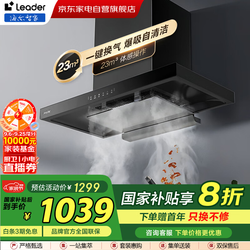 统帅（Leader）欧式超大吸力顶吸抽油烟机【国补】家用性价比大风压静音23立方大风量自清洁厨房 CXW-298-PL901T