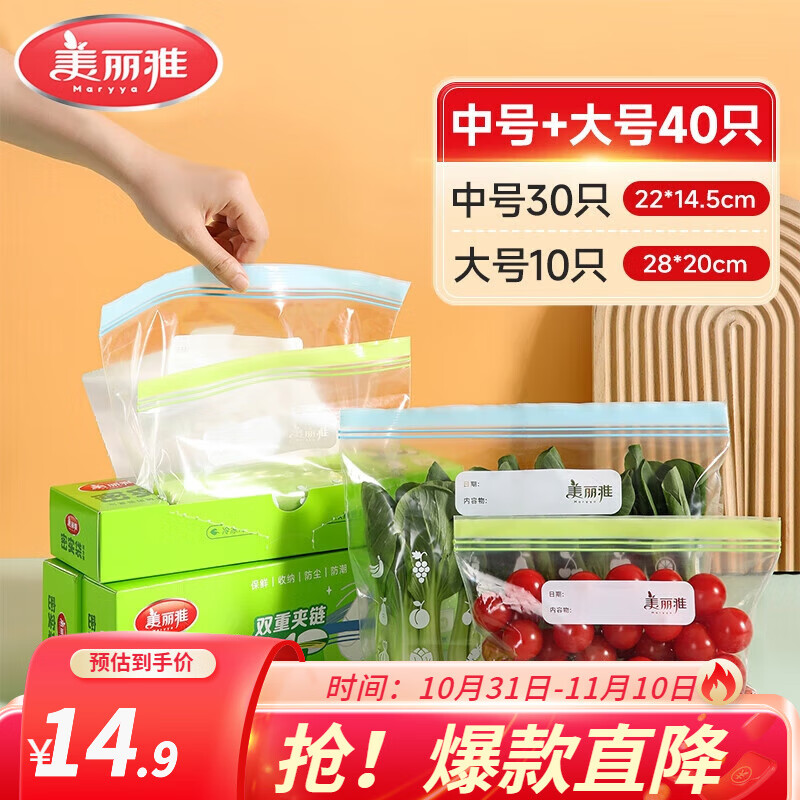 美丽雅食品自封袋大号+中号共40只*2