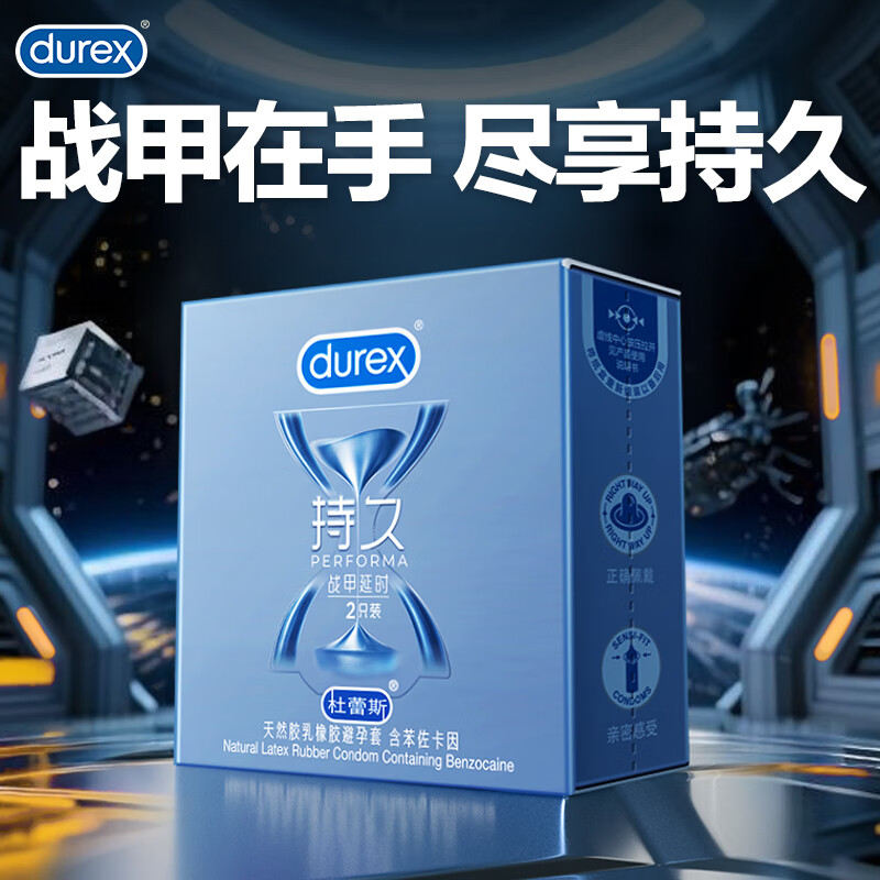 杜蕾斯（durex）避孕套持久延时 战甲延时2只男专用超薄防早泄敏感安全套情趣用品 战甲延时2只