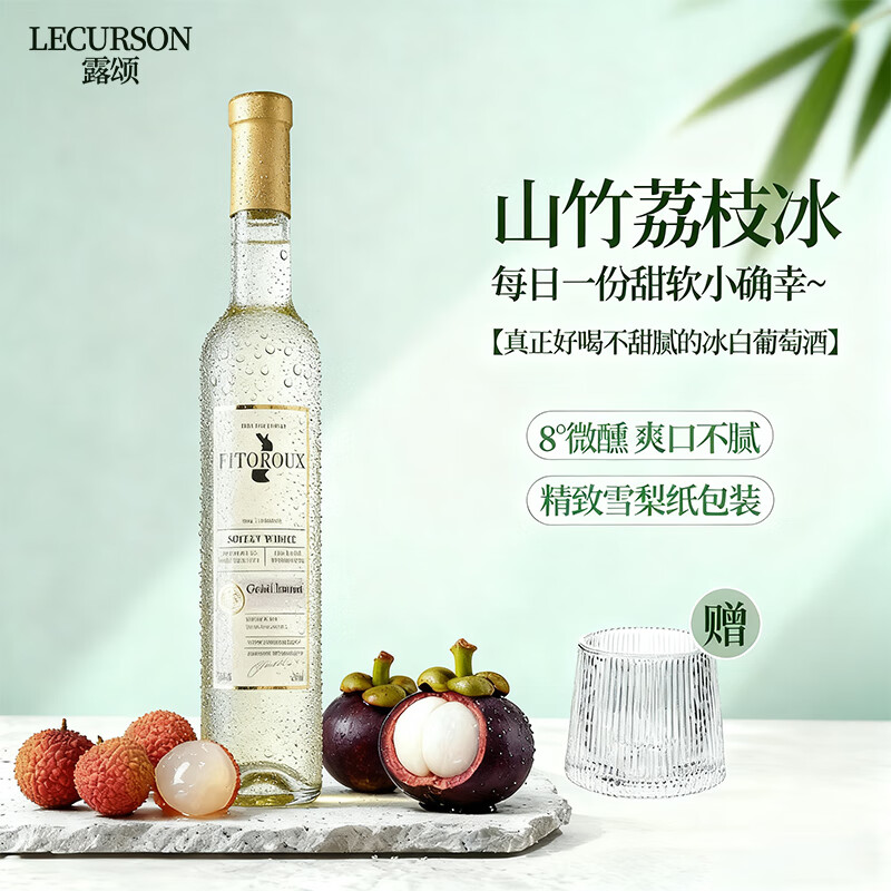 露颂【荔枝山竹冰】法国晚收甜白葡萄酒微醺果酒原酒进口礼盒送礼 单支尝鲜装【375ml*1】