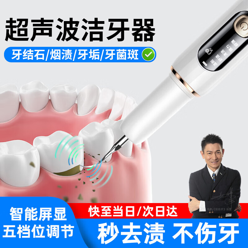 嘉柏兰超声波洁牙器洗牙器结石去除清洁牙齿牙垢冲洗器去黄牙结石清洁器烟渍茶渍工具送父母长辈 闪耀白（高频版）+2喷头+9件套